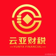 云亞財稅咨詢管理 專業財務咨詢服務的領航者